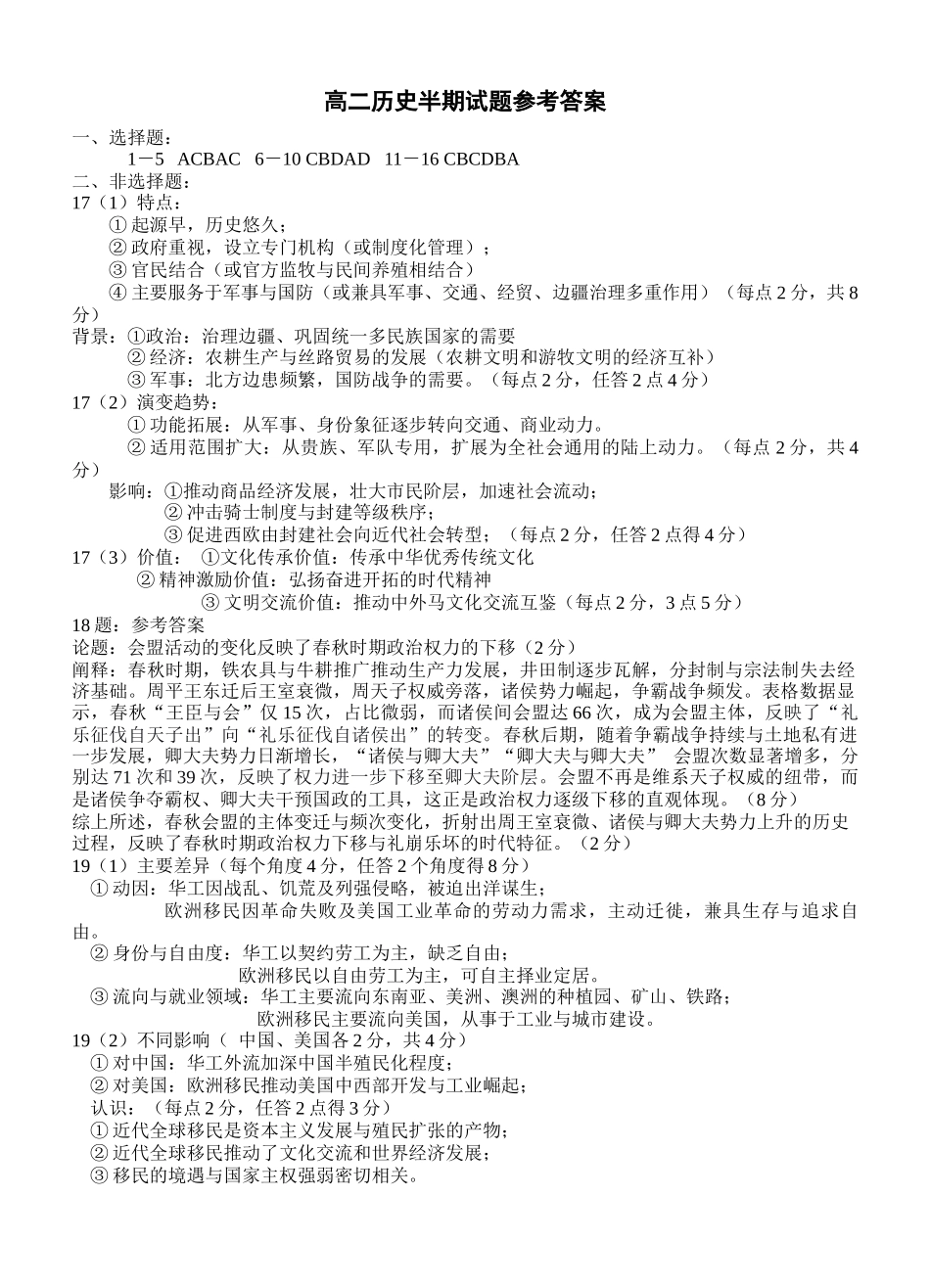 历史四川遂宁市射洪中学2025-2026学年高2024级(2027届)高二年级下期半期(期中)考试(5月中旬).docx_第1页
