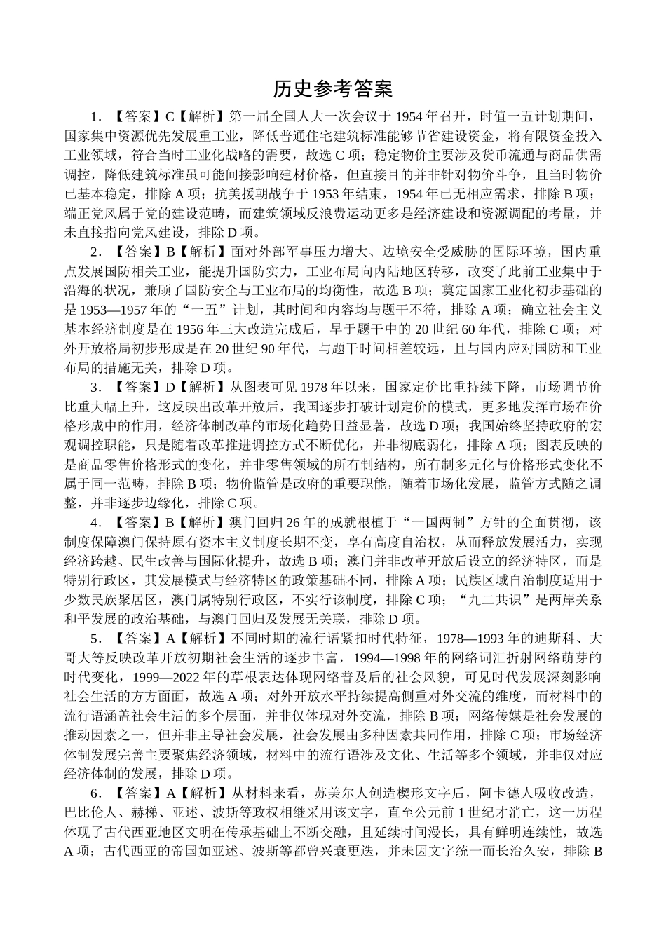 历史四川遂宁市射洪中学2025-2026学年高2025级(2028届)高二年级下期半期(期中)考试(5月中旬)(1).docx_第1页