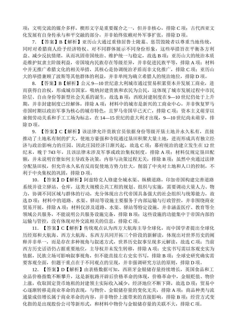 历史四川遂宁市射洪中学2025-2026学年高2025级(2028届)高二年级下期半期(期中)考试(5月中旬)(1).docx_第2页