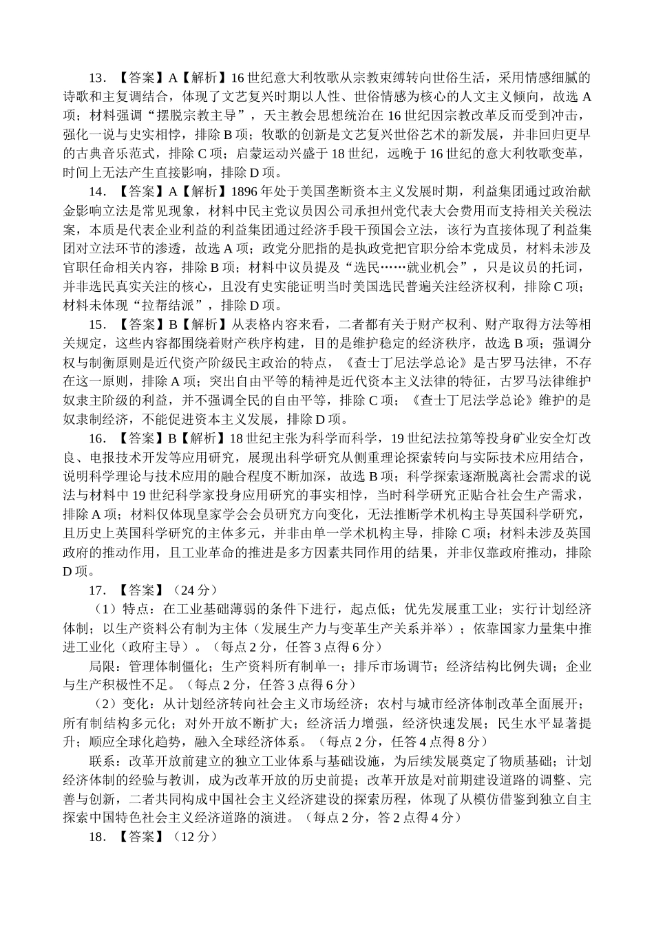 历史四川遂宁市射洪中学2025-2026学年高2025级(2028届)高二年级下期半期(期中)考试(5月中旬)(1).docx_第3页