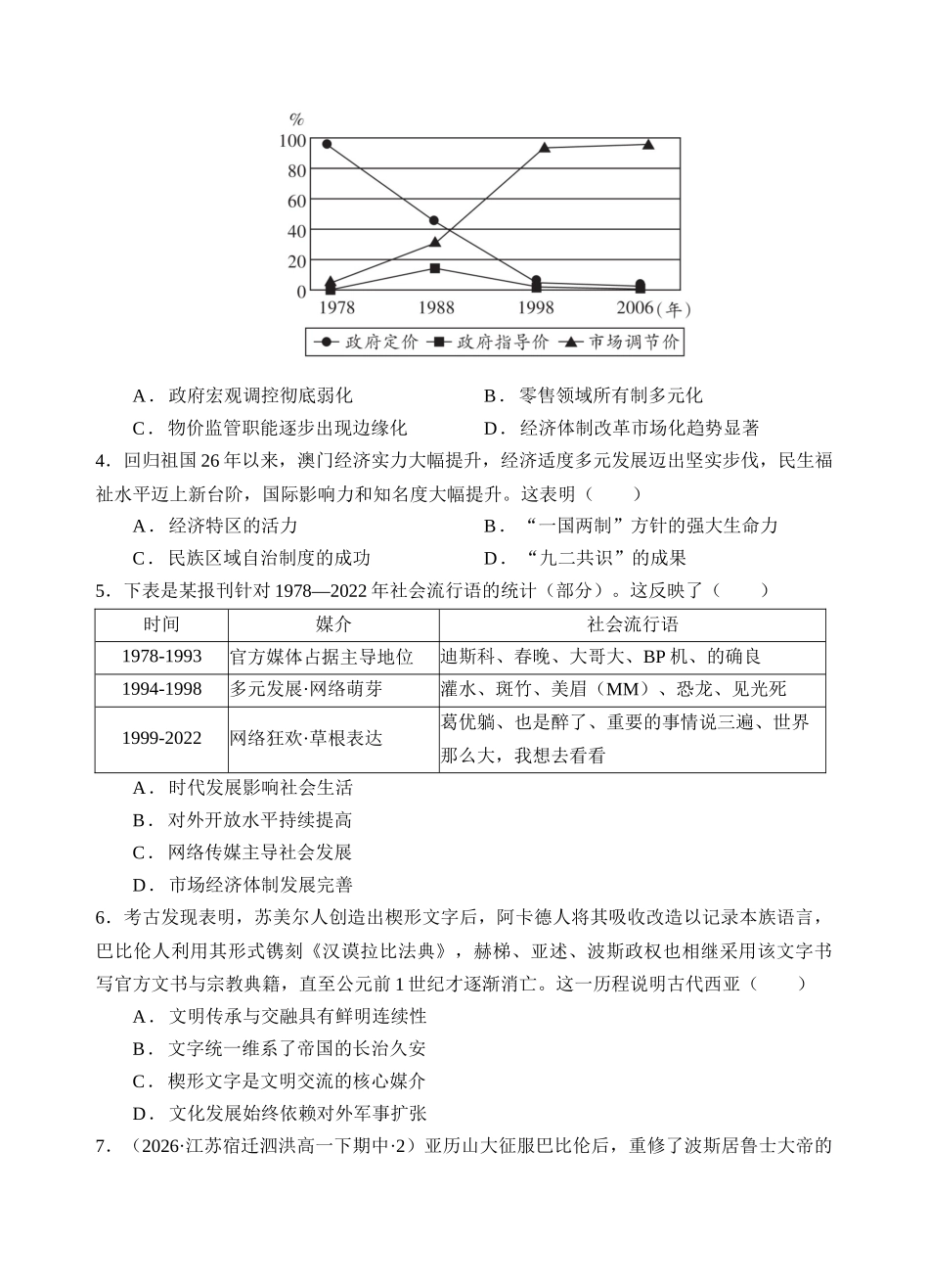历史四川遂宁市射洪中学2025-2026学年高2025级(2028届)高二年级下期半期(期中)考试（5月中旬）.docx_第2页