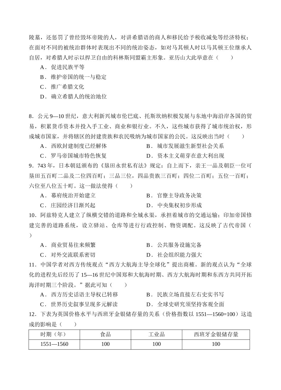 历史四川遂宁市射洪中学2025-2026学年高2025级(2028届)高二年级下期半期(期中)考试（5月中旬）.docx_第3页