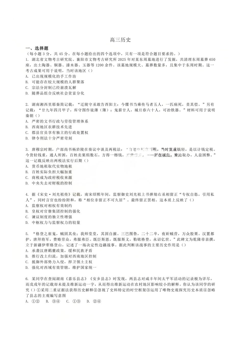 历史题卷【新八校最后一卷湖北】湖北新八校2026年(届)高三年级5月供题练习联考(5.14-5.15).pdf_第1页