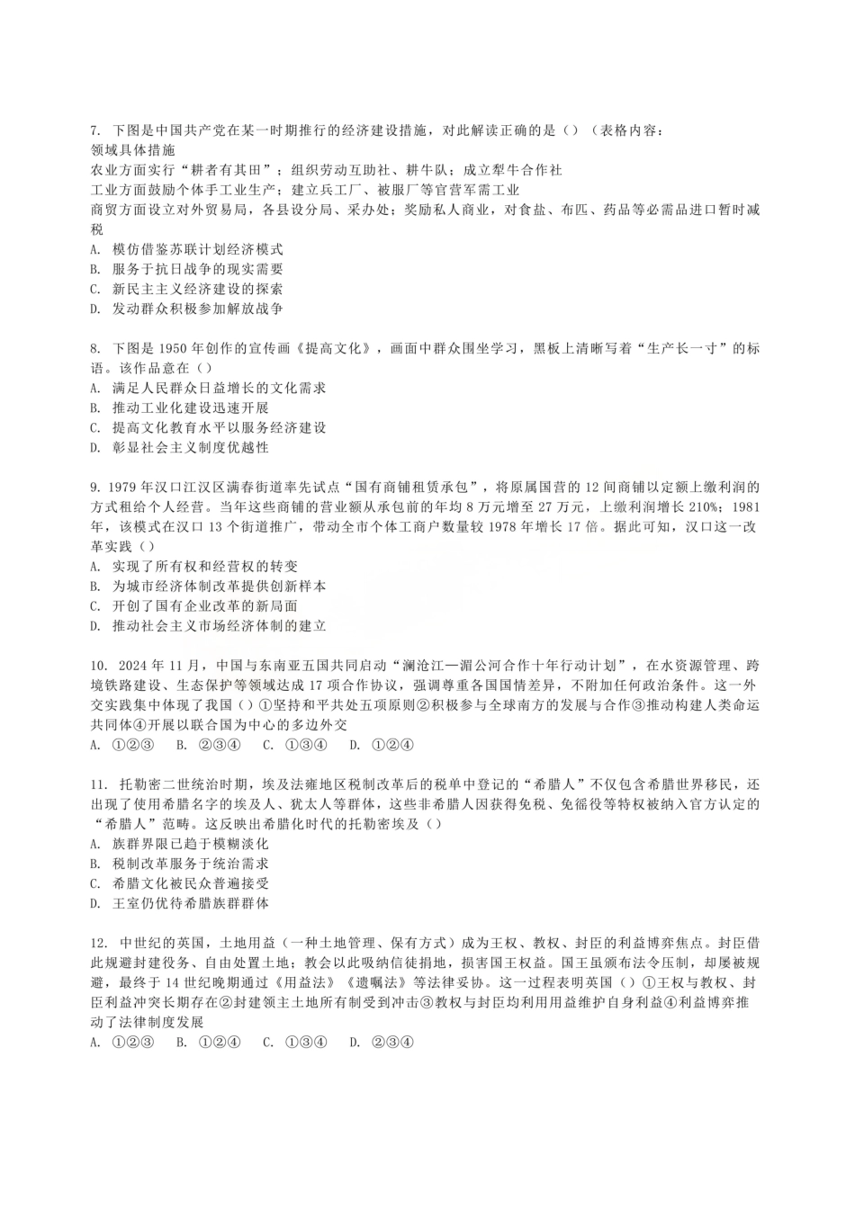 历史题卷【新八校最后一卷湖北】湖北新八校2026年(届)高三年级5月供题练习联考(5.14-5.15).pdf_第2页