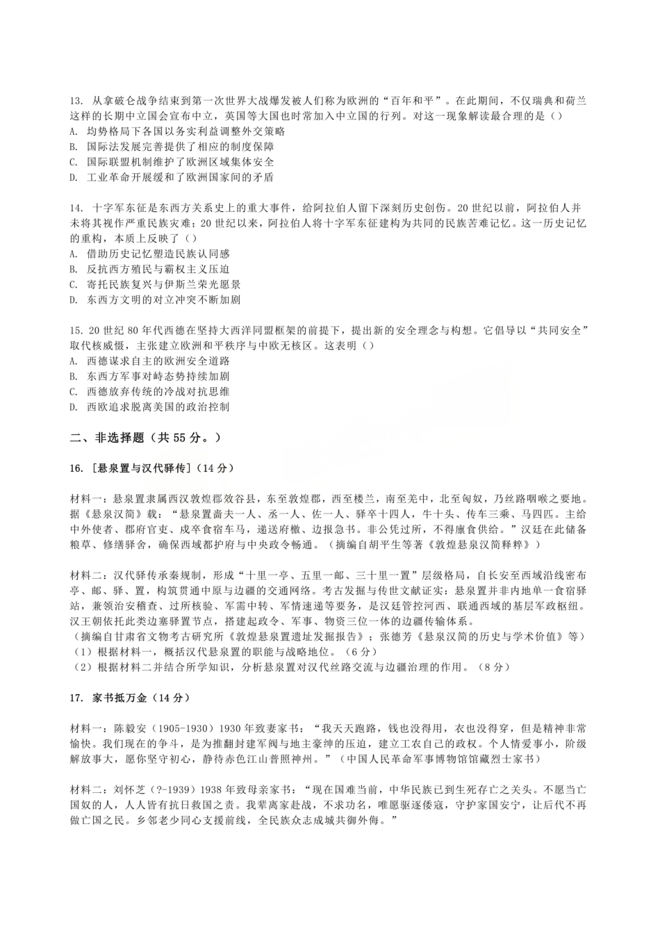 历史题卷【新八校最后一卷湖北】湖北新八校2026年(届)高三年级5月供题练习联考(5.14-5.15).pdf_第3页