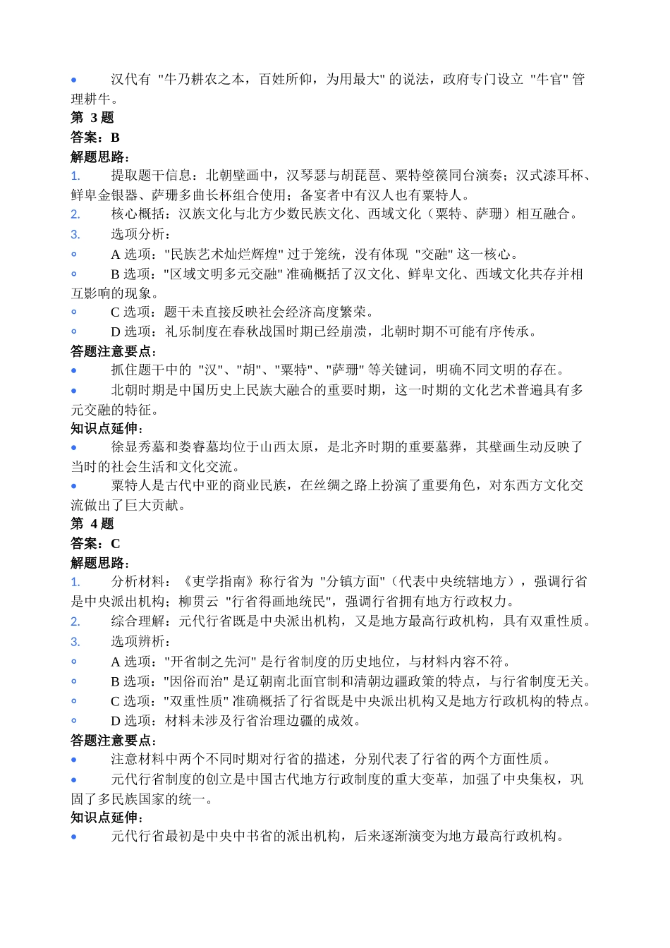 历史详细解析与答案江苏扬州市2026年高三年级高考第四次适应性考试(扬州高三四模)(5.20-5.22).docx_第2页