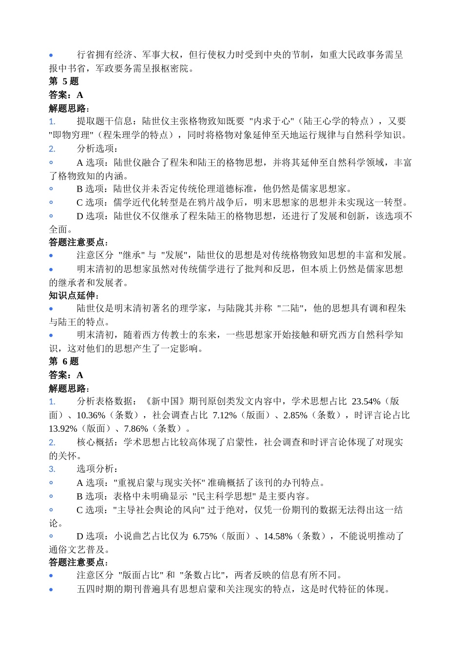 历史详细解析与答案江苏扬州市2026年高三年级高考第四次适应性考试(扬州高三四模)(5.20-5.22).docx_第3页