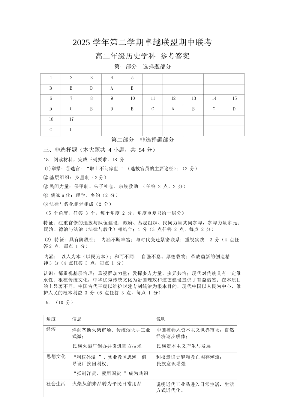 历史浙江金华2025学年第二学期金华市卓越联盟5月高二年级阶段性联考(5.20-5.21)(1).docx_第1页