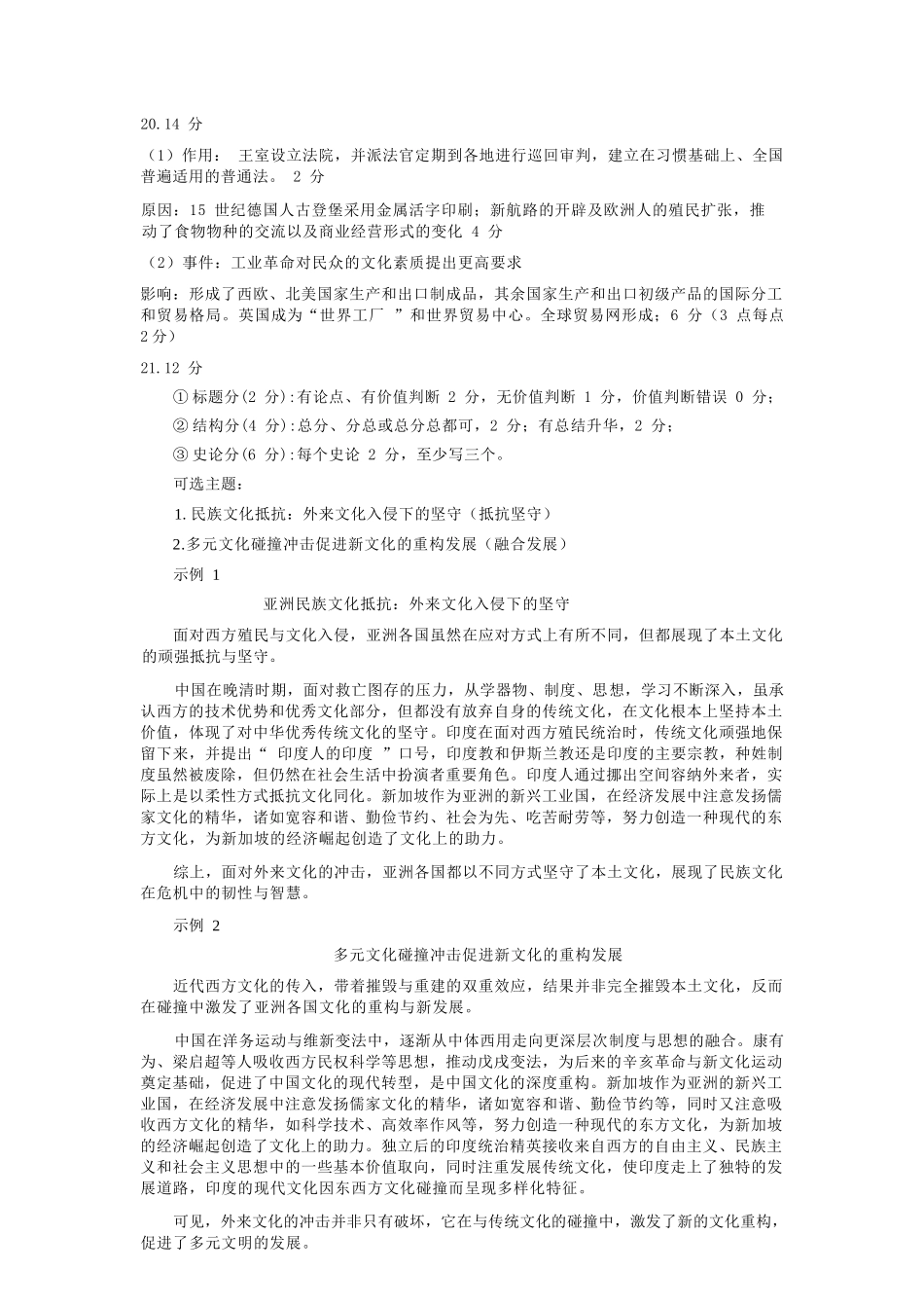 历史浙江金华2025学年第二学期金华市卓越联盟5月高二年级阶段性联考(5.20-5.21)(1).docx_第3页