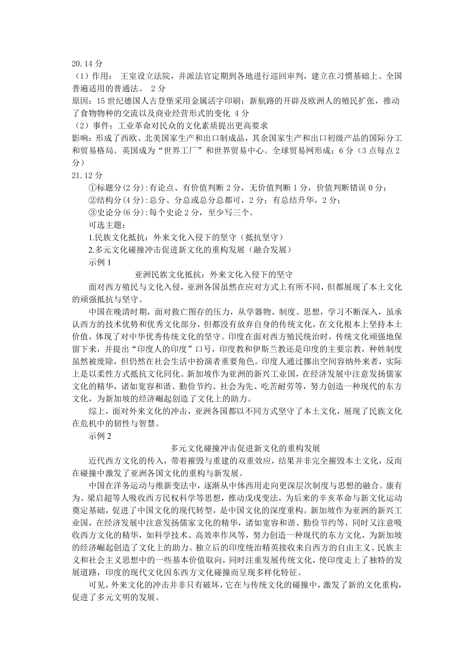 历史浙江金华2025学年第二学期金华市卓越联盟5月高二年级阶段性联考(5.20-5.21)(1).pdf_第2页