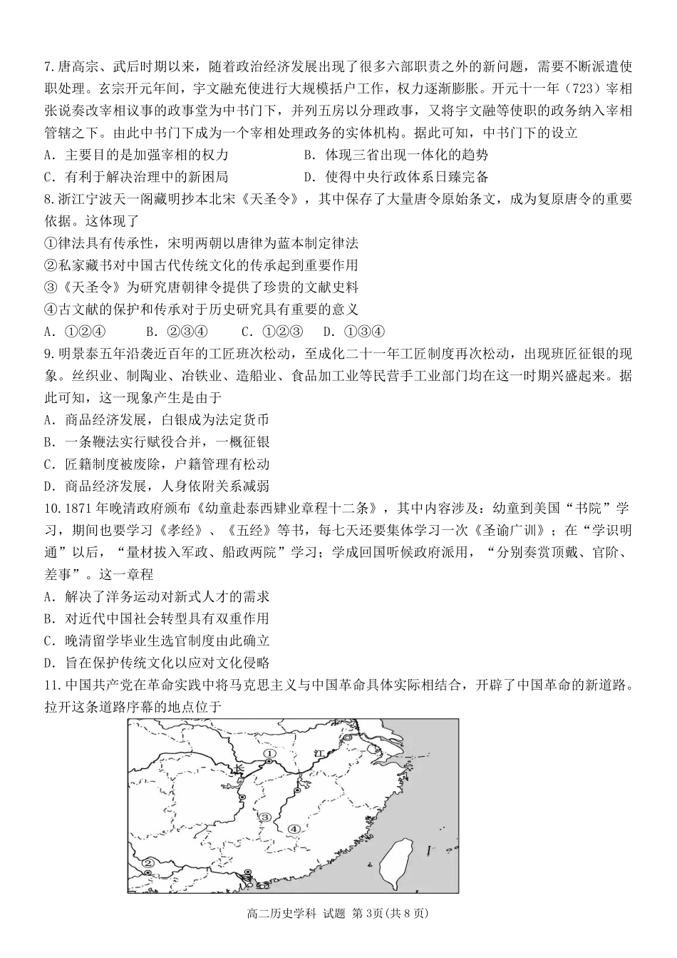 历史浙江金华2025学年第二学期金华市卓越联盟5月高二年级阶段性联考(5.20-5.21).pdf_第3页
