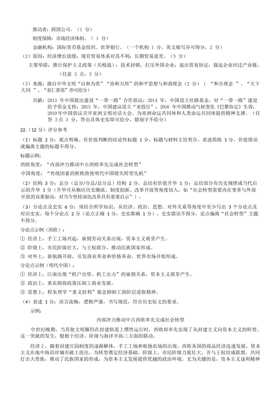 历史浙江金华市2025学年第二学期金华市卓越联盟5月高一年级阶段性联考(5.20-5.21)(1).docx_第3页