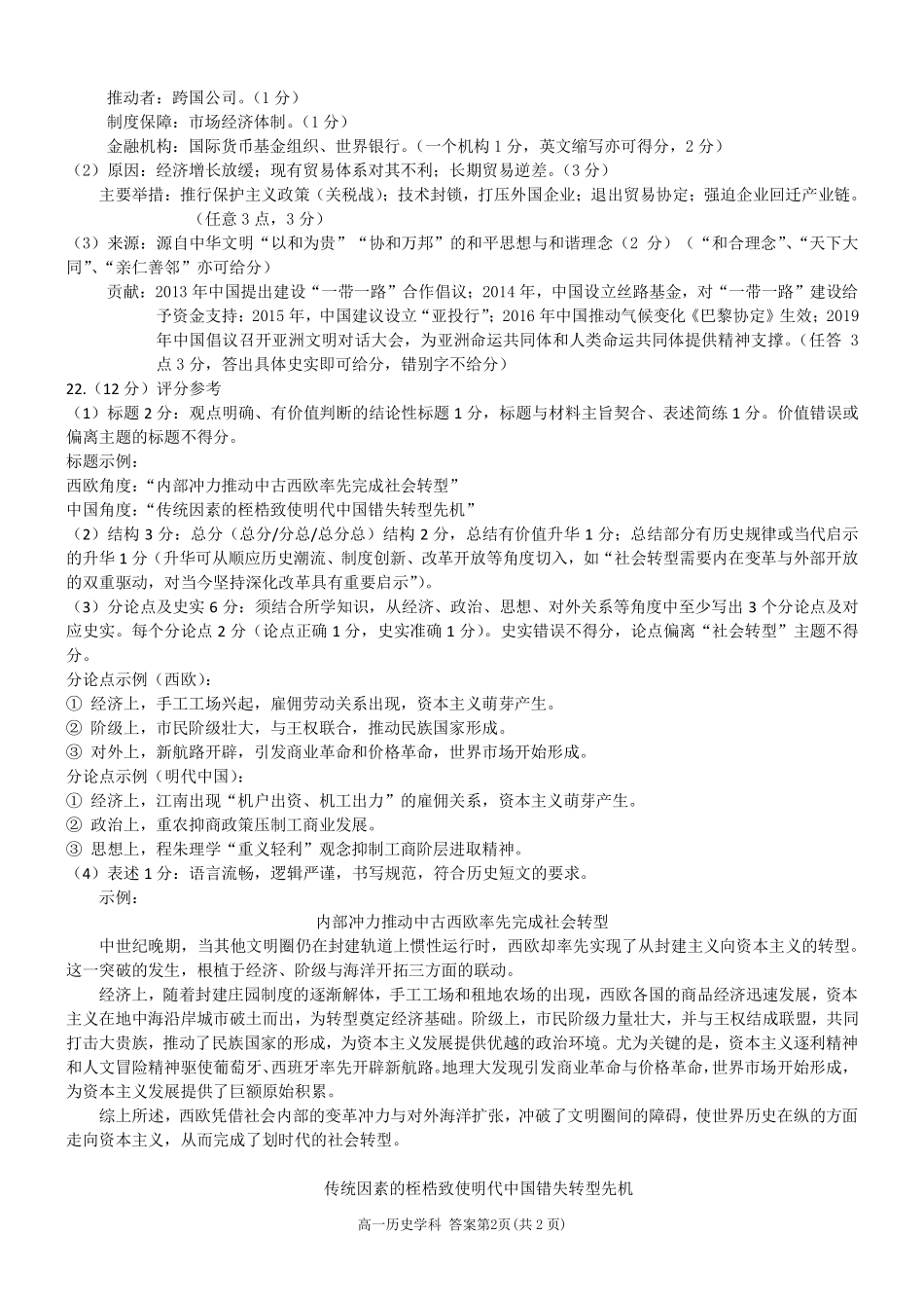 历史浙江金华市2025学年第二学期金华市卓越联盟5月高一年级阶段性联考(5.20-5.21)(1).pdf_第2页