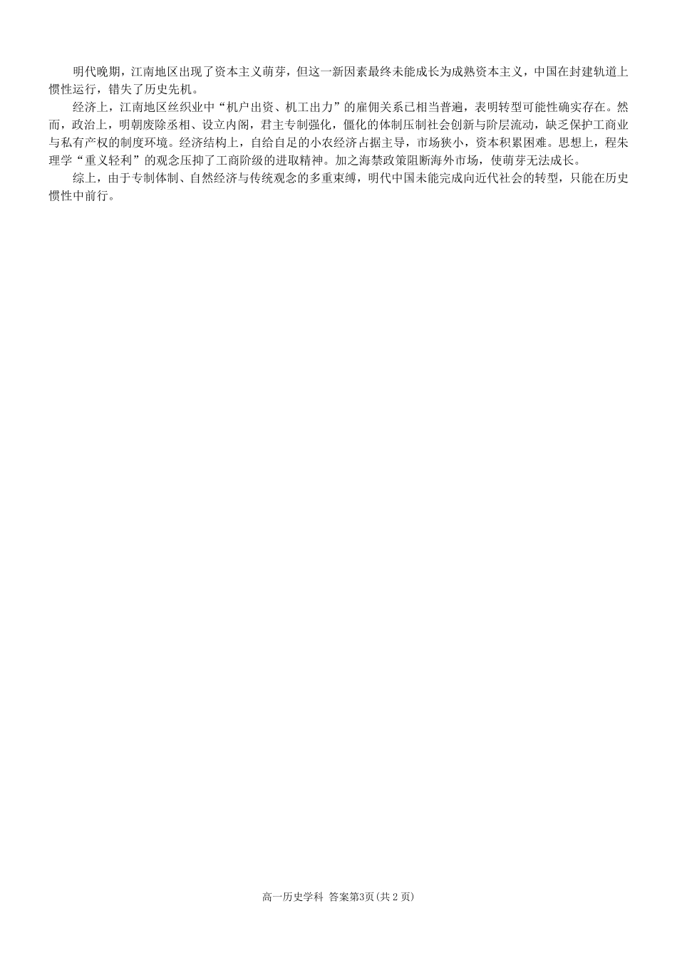 历史浙江金华市2025学年第二学期金华市卓越联盟5月高一年级阶段性联考(5.20-5.21)(1).pdf_第3页