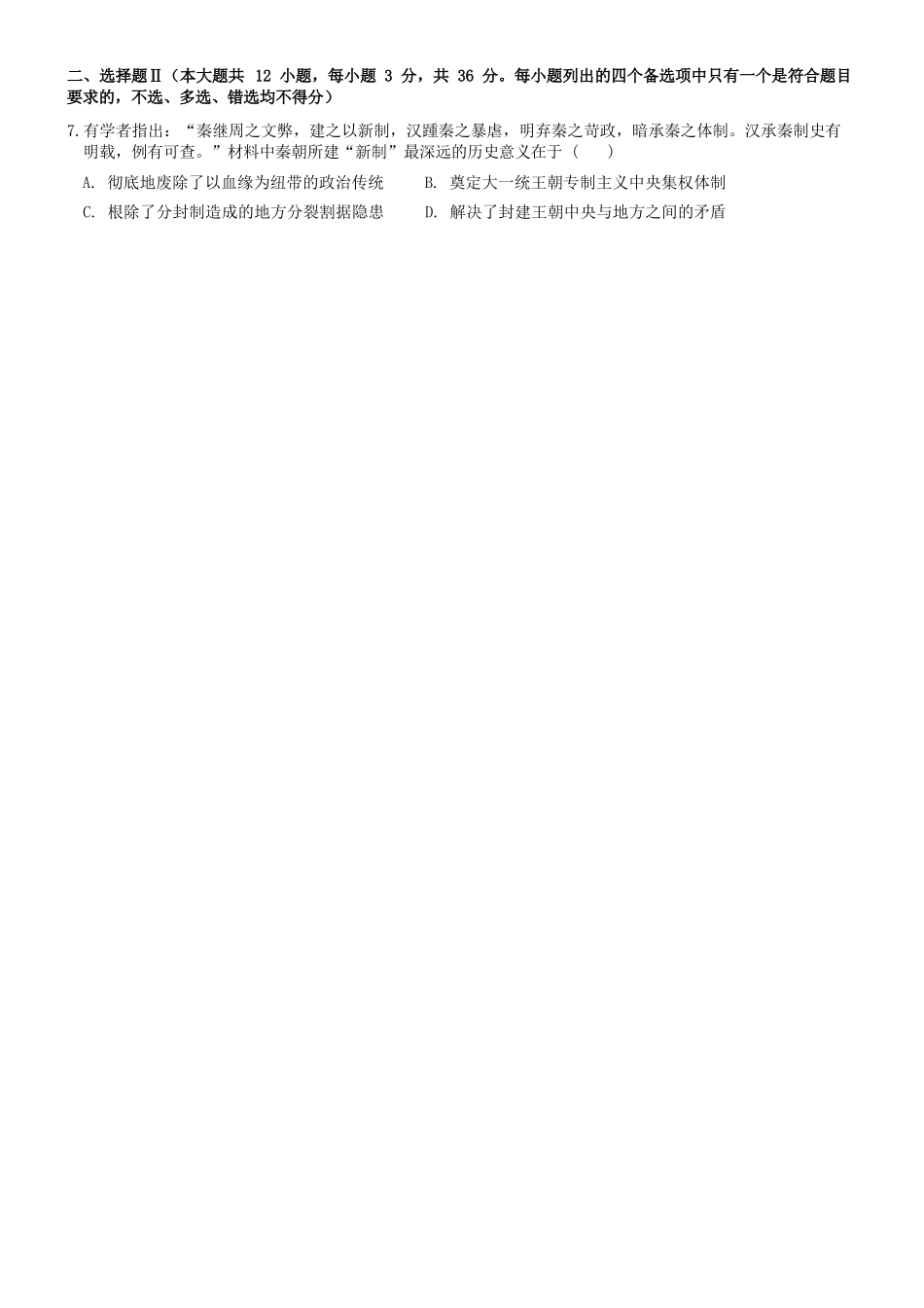 历史浙江金华市2025学年第二学期金华市卓越联盟5月高一年级阶段性联考(5.20-5.21).docx_第2页