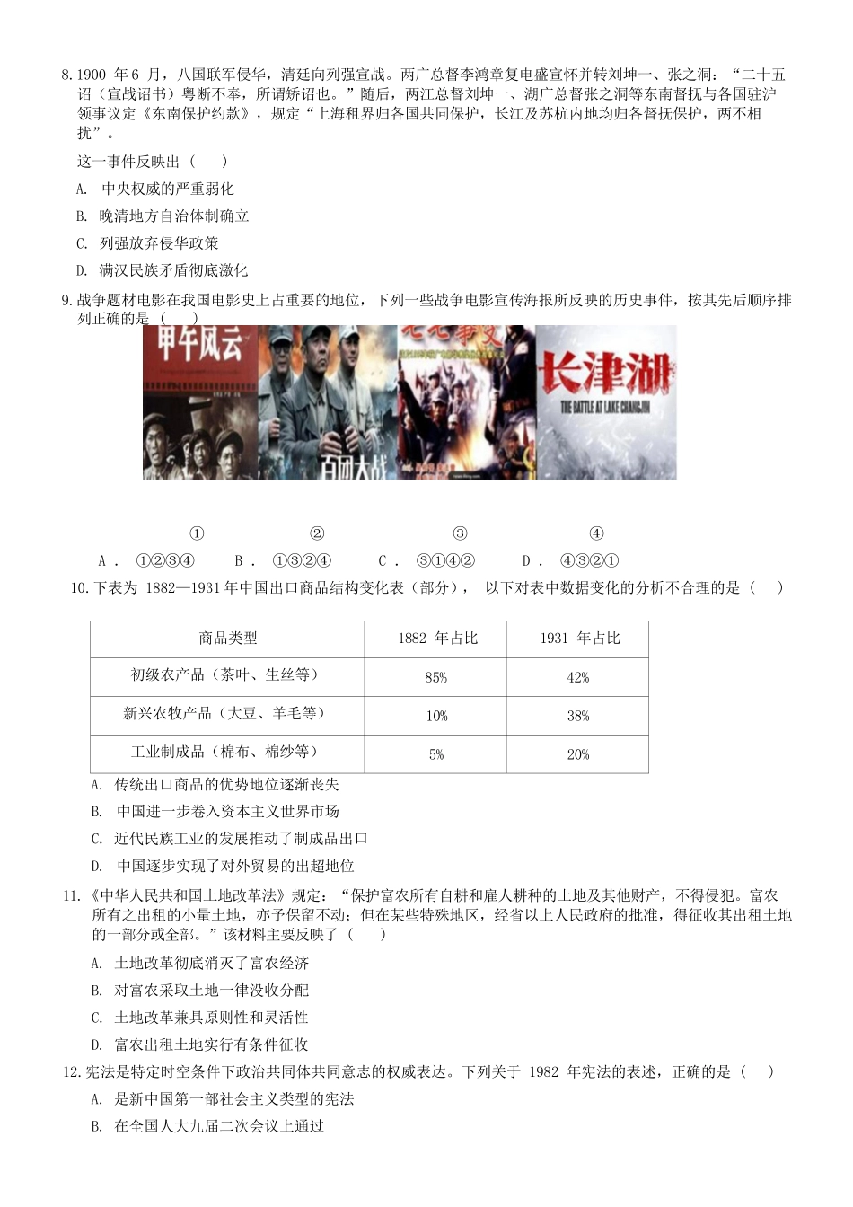 历史浙江金华市2025学年第二学期金华市卓越联盟5月高一年级阶段性联考(5.20-5.21).docx_第3页