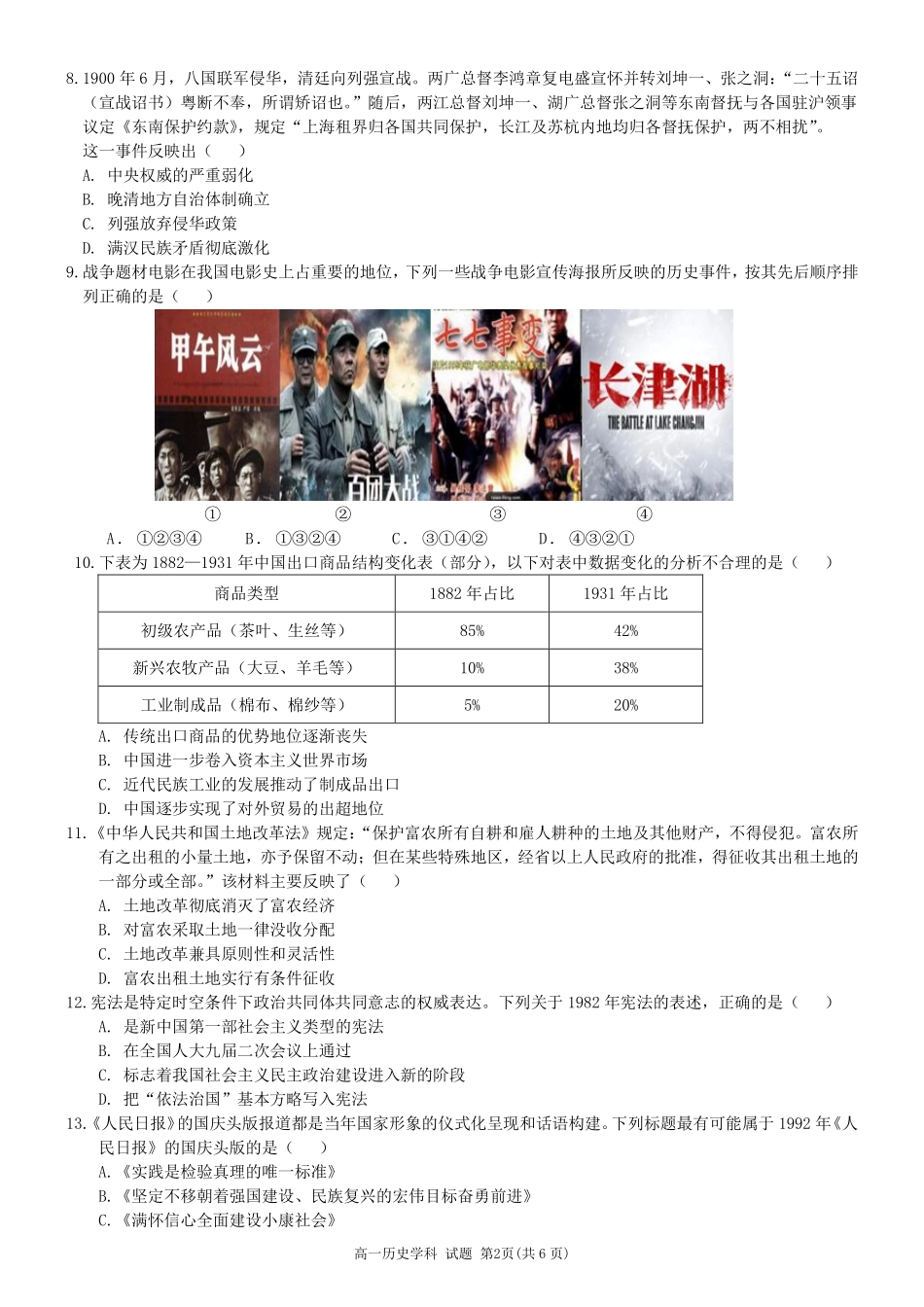 历史浙江金华市2025学年第二学期金华市卓越联盟5月高一年级阶段性联考(5.20-5.21).pdf_第2页