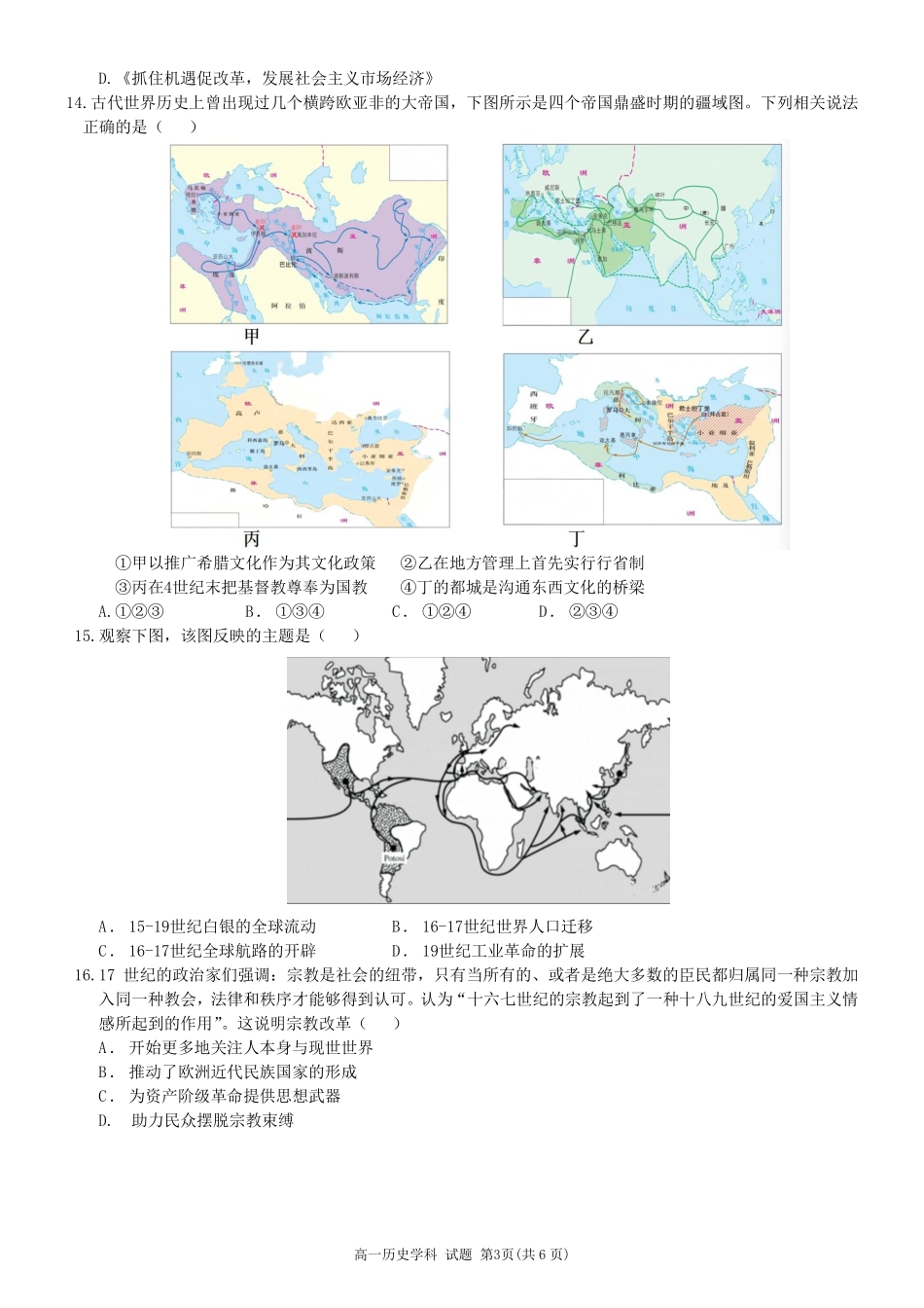 历史浙江金华市2025学年第二学期金华市卓越联盟5月高一年级阶段性联考(5.20-5.21).pdf_第3页