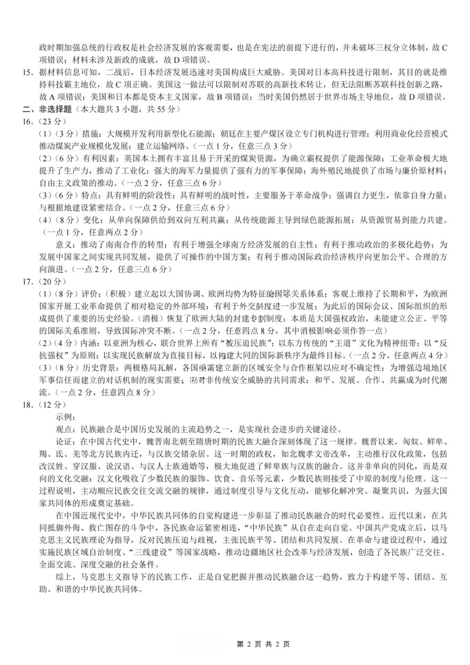 历史重庆市巴蜀中学高2026届高三年级5月适应性月考(十)(5.24-5.26)(1).docx_第2页