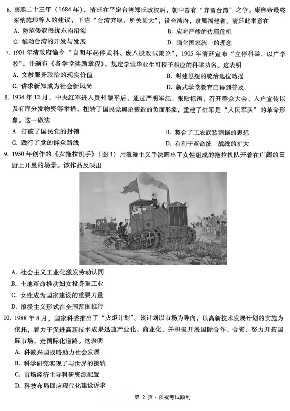 历史重庆市巴蜀中学高2026届高三年级5月适应性月考(十)(5.24-5.26).docx_第2页