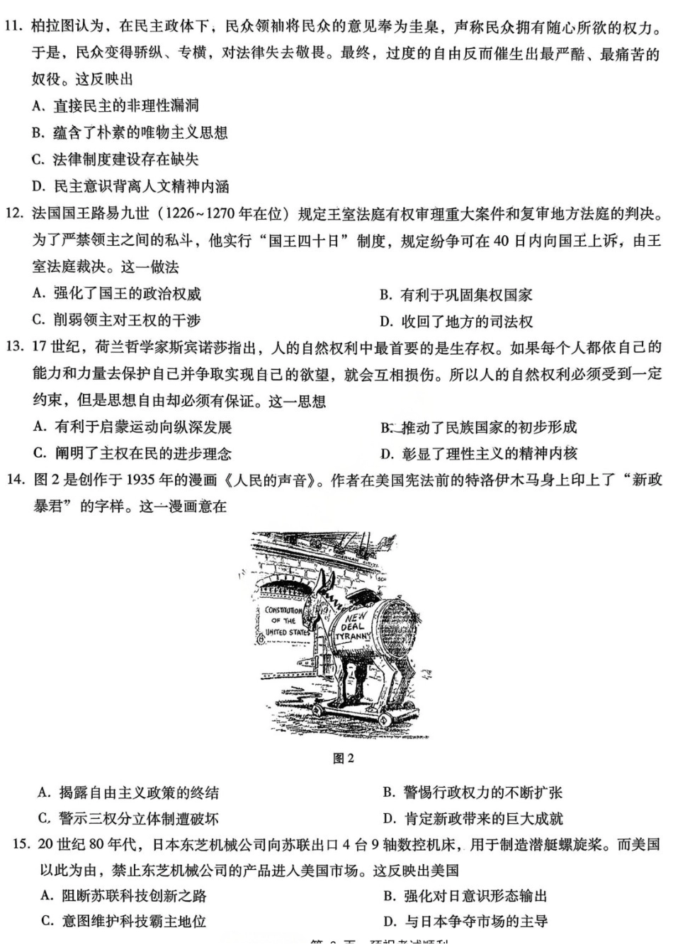 历史重庆市巴蜀中学高2026届高三年级5月适应性月考(十)(5.24-5.26).docx_第3页