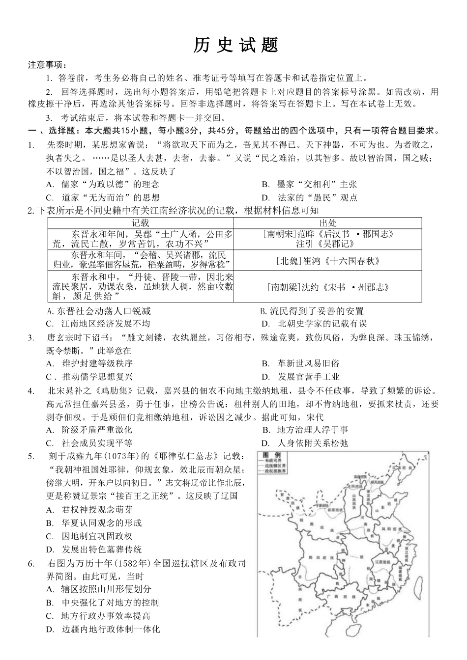 历史重庆市西南大学附中高2026届高三年级5月高考全真模拟考试试题(5.1-5.3).pdf_第1页