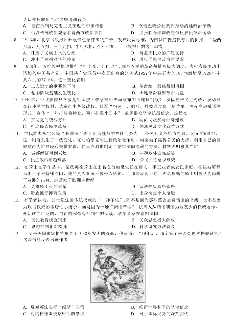 历史重庆市西南大学附中高2026届高三年级5月高考全真模拟考试试题(5.1-5.3).pdf_第2页