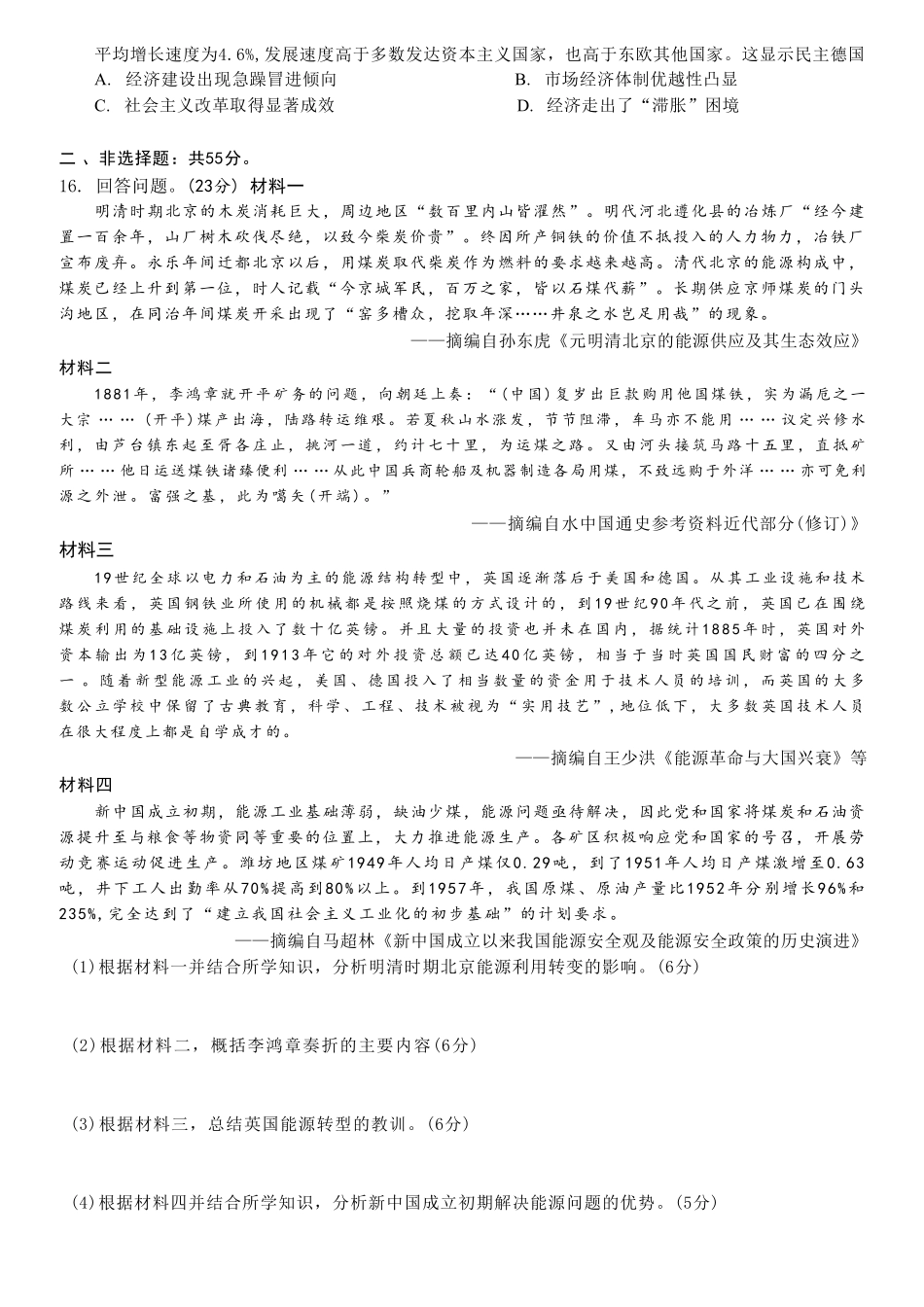 历史重庆市西南大学附中高2026届高三年级5月高考全真模拟考试试题(5.1-5.3).pdf_第3页