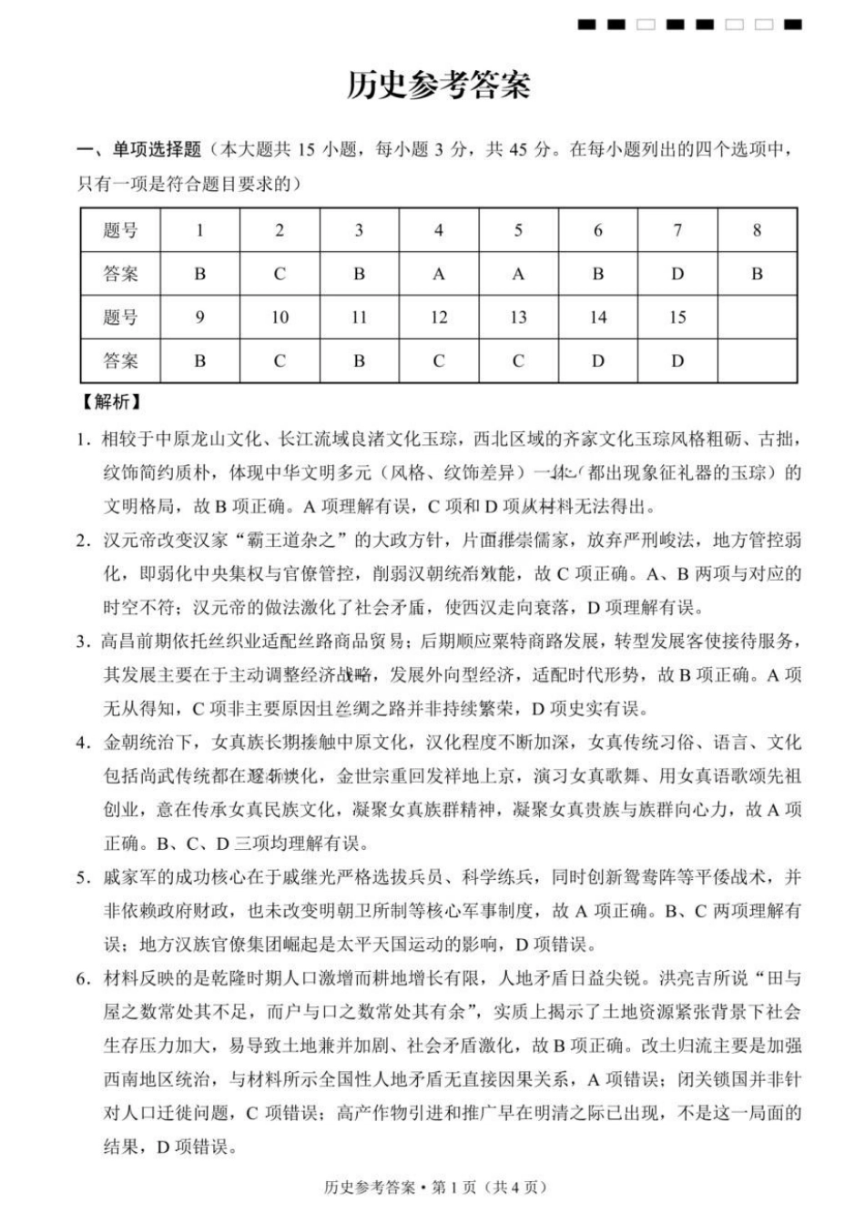 历史重庆市重庆第八中学校高2026届高三年级5月全真模拟(八)(5.24-5.26)(1).docx_第1页