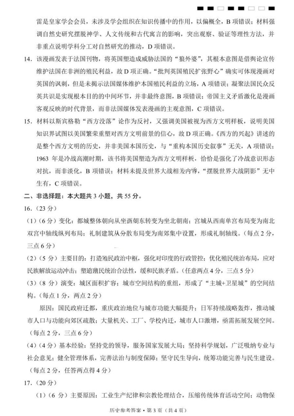 历史重庆市重庆第八中学校高2026届高三年级5月全真模拟(八)(5.24-5.26)(1).docx_第3页