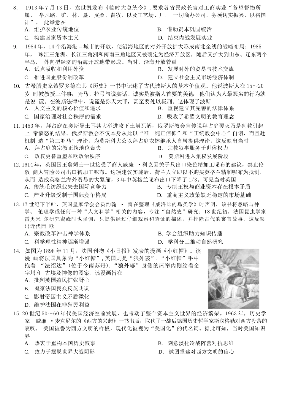 历史重庆市重庆第八中学校高2026届高三年级5月全真模拟(八)(5.24-5.26).docx_第3页