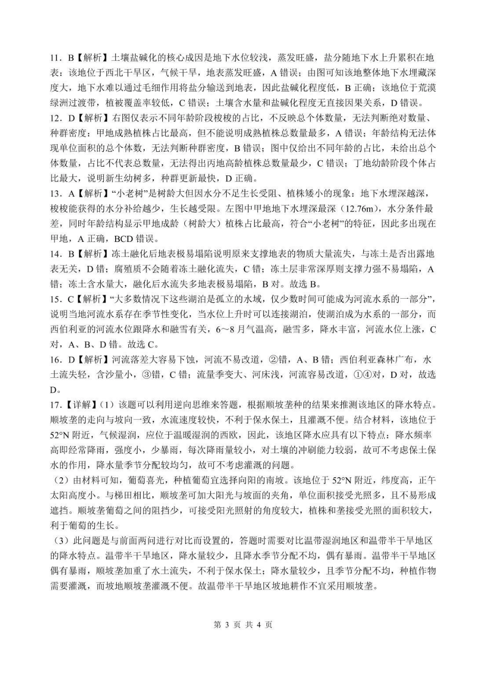 绵阳中学2023级高考适应性考试(一)地理答案.pdf_第3页