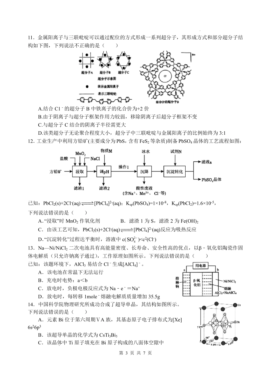 绵阳中学2023级高考适应性考试(一)化学.pdf_第3页