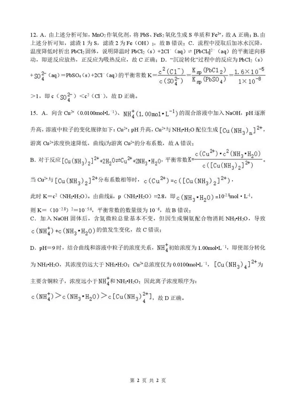 绵阳中学2023级高考适应性考试(一)化学答案.pdf_第2页
