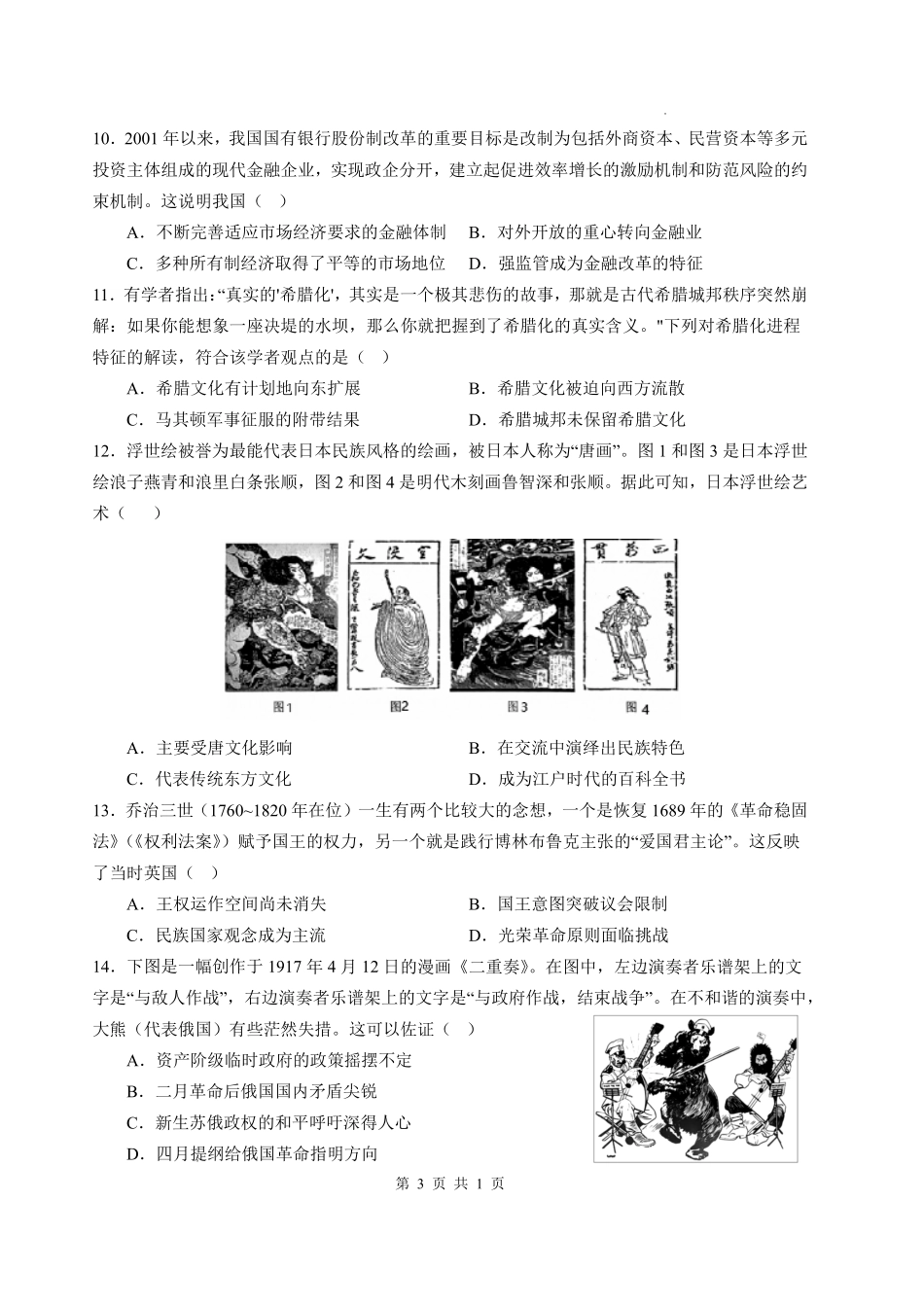 绵阳中学2023级高考适应性考试(一)历史.pdf_第3页
