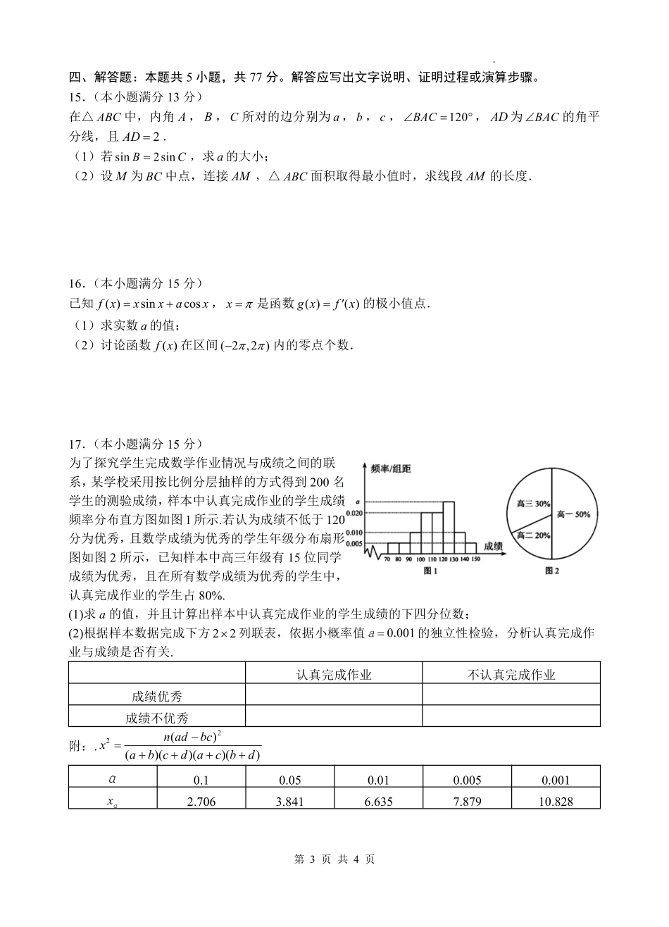 绵阳中学2023级高考适应性考试(一)数学.pdf_第3页