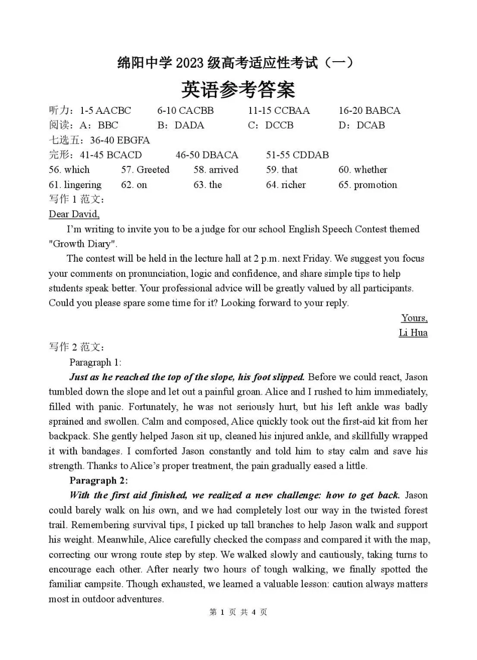 绵阳中学2023级高考适应性考试(一)英语答案.pdf_第1页