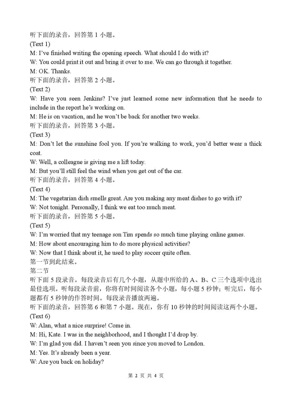 绵阳中学2023级高考适应性考试(一)英语答案.pdf_第2页