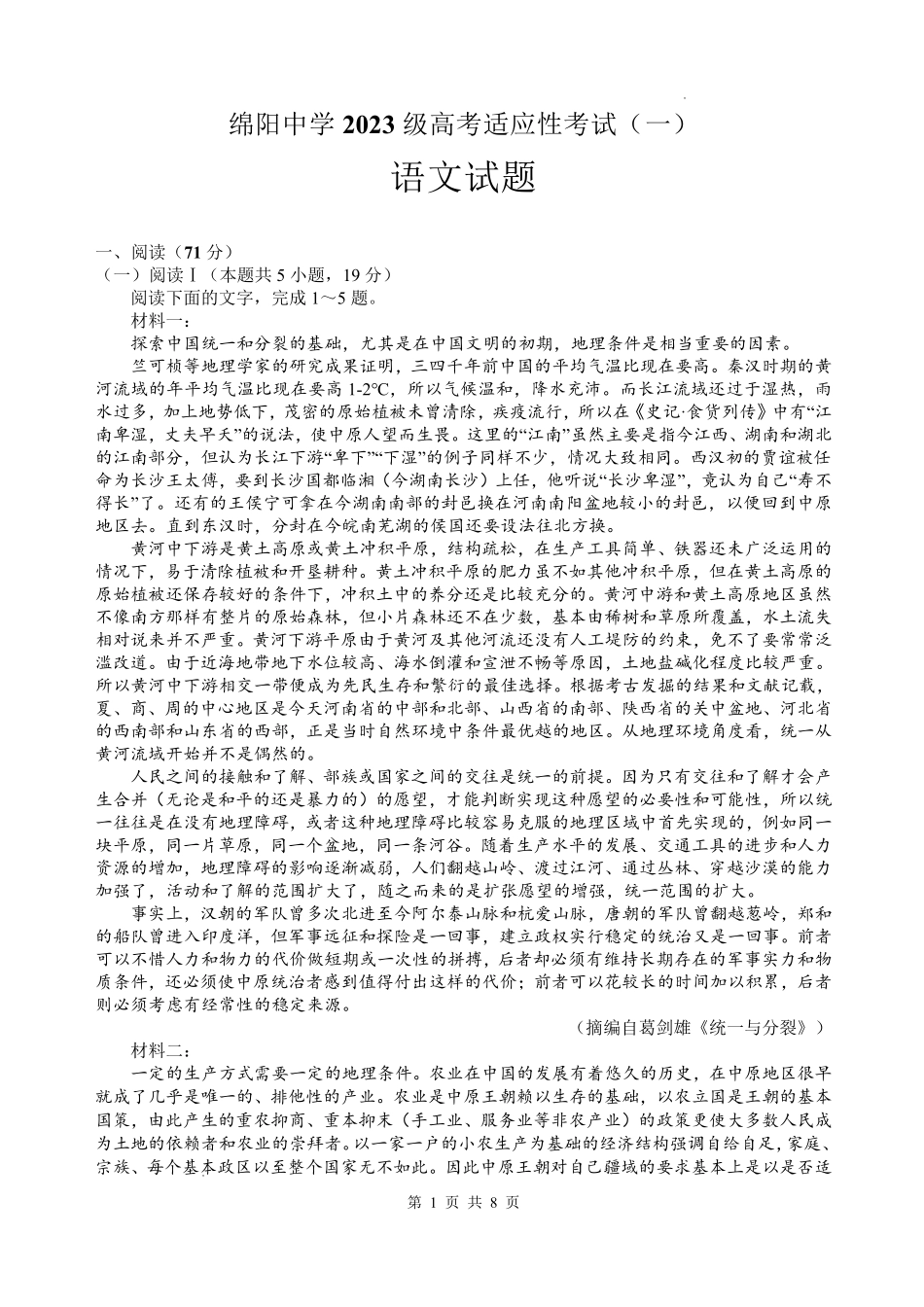 绵阳中学2023级高考适应性考试(一)语文.pdf_第1页