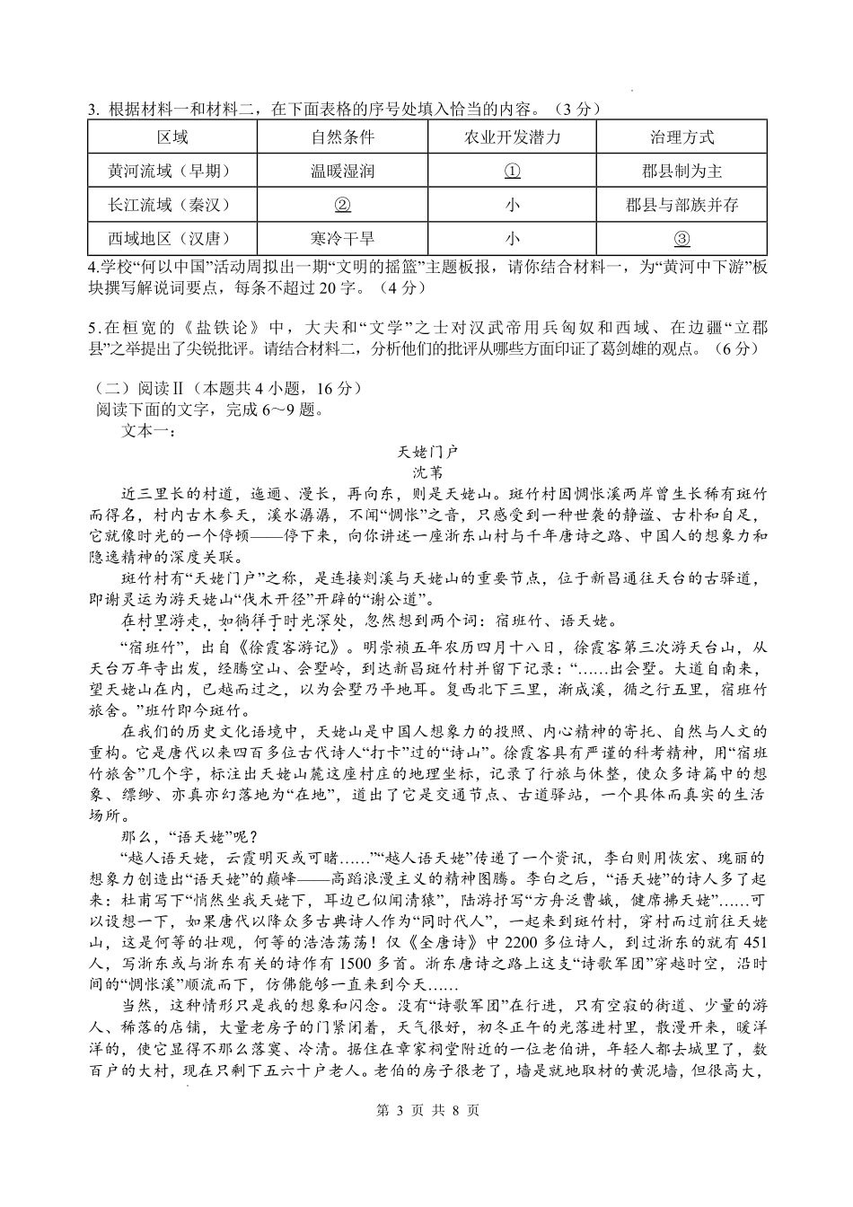 绵阳中学2023级高考适应性考试(一)语文.pdf_第3页