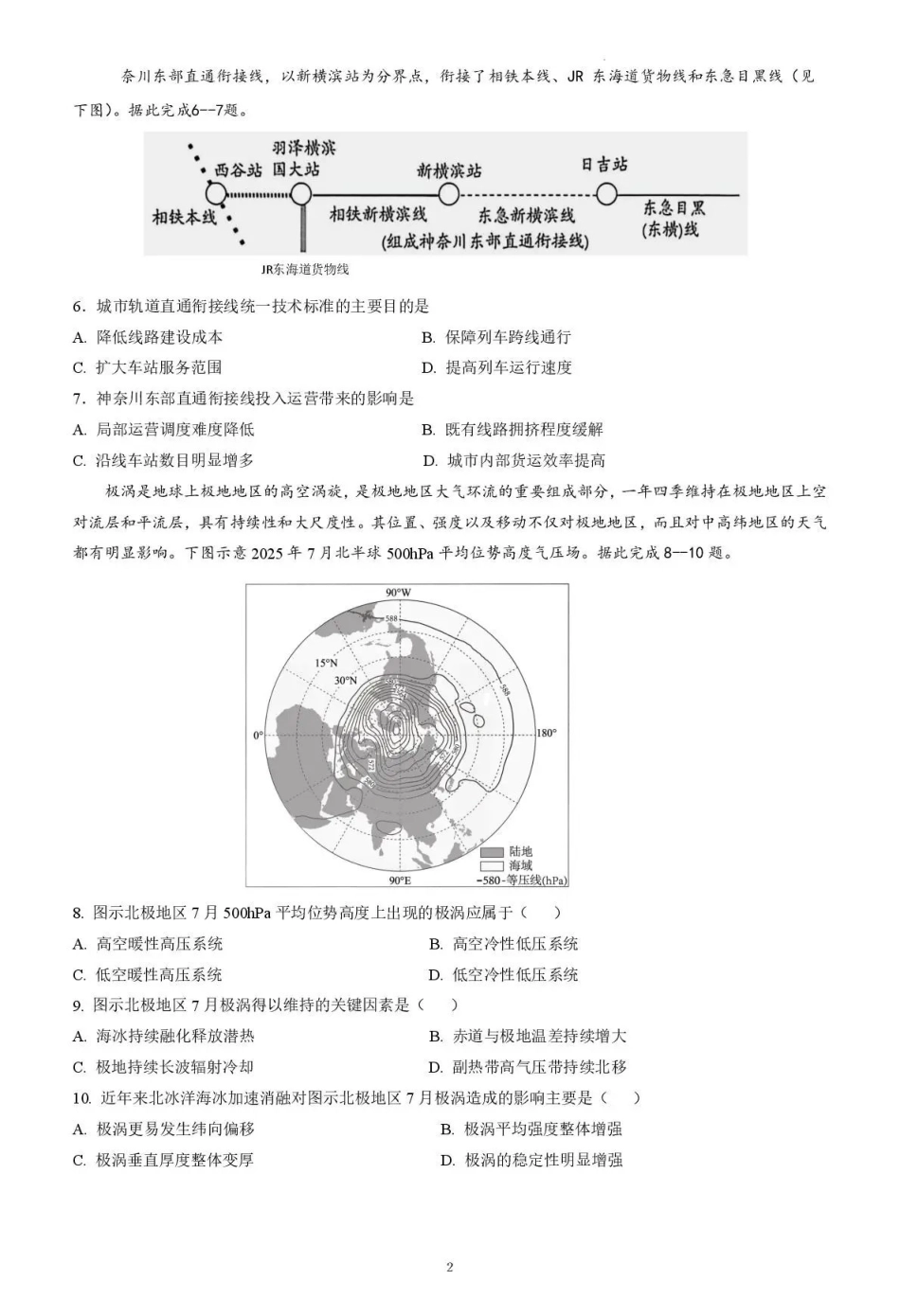 南雅中学2026届高三第二次模拟考试试卷地理.pdf_第2页