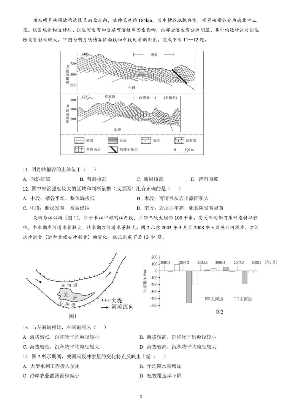 南雅中学2026届高三第二次模拟考试试卷地理.pdf_第3页