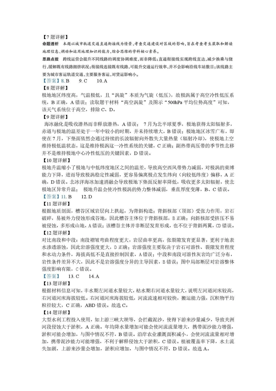 南雅中学2026届高三第二次模拟考试试卷地理答案.pdf_第2页