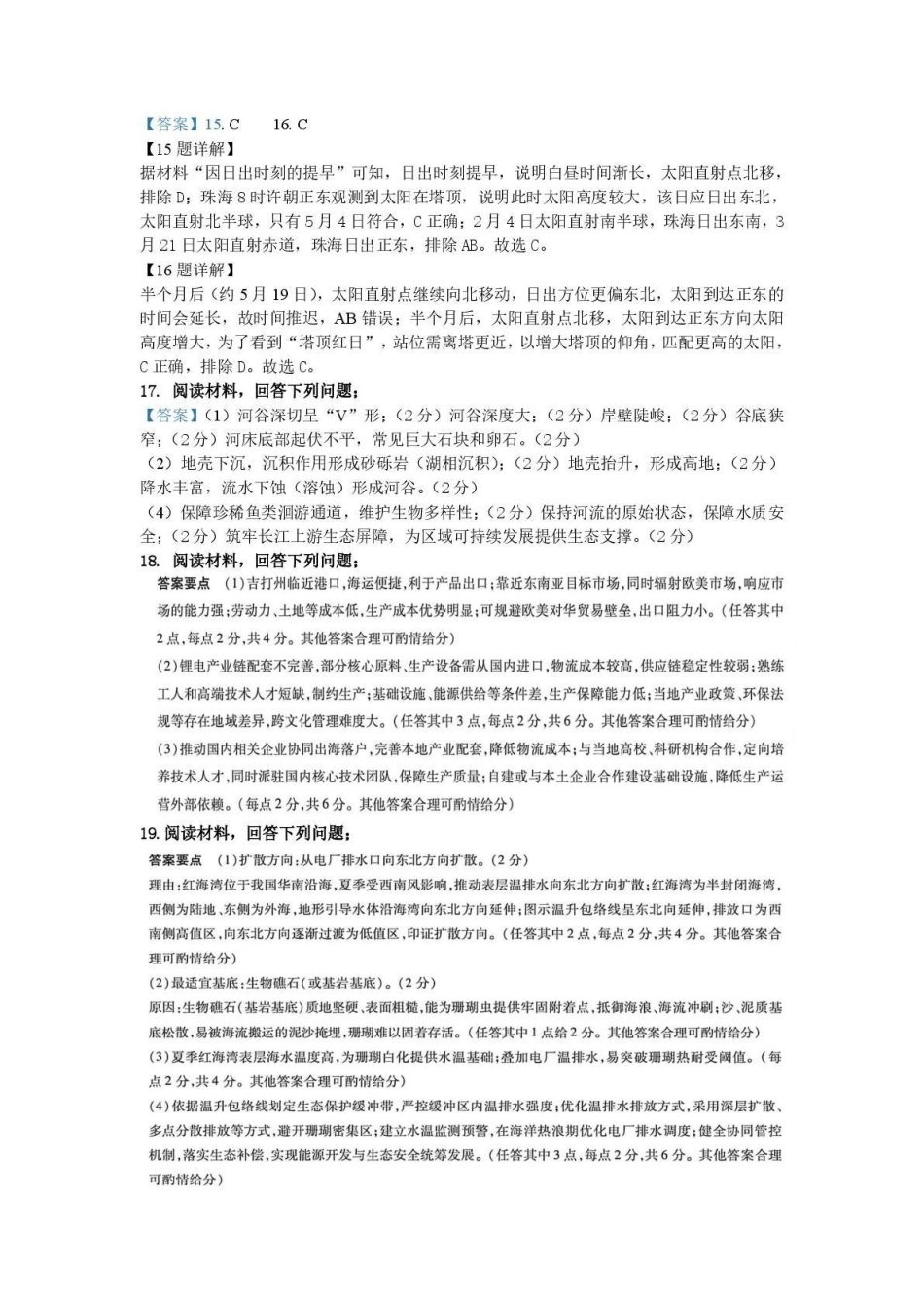 南雅中学2026届高三第二次模拟考试试卷地理答案.pdf_第3页