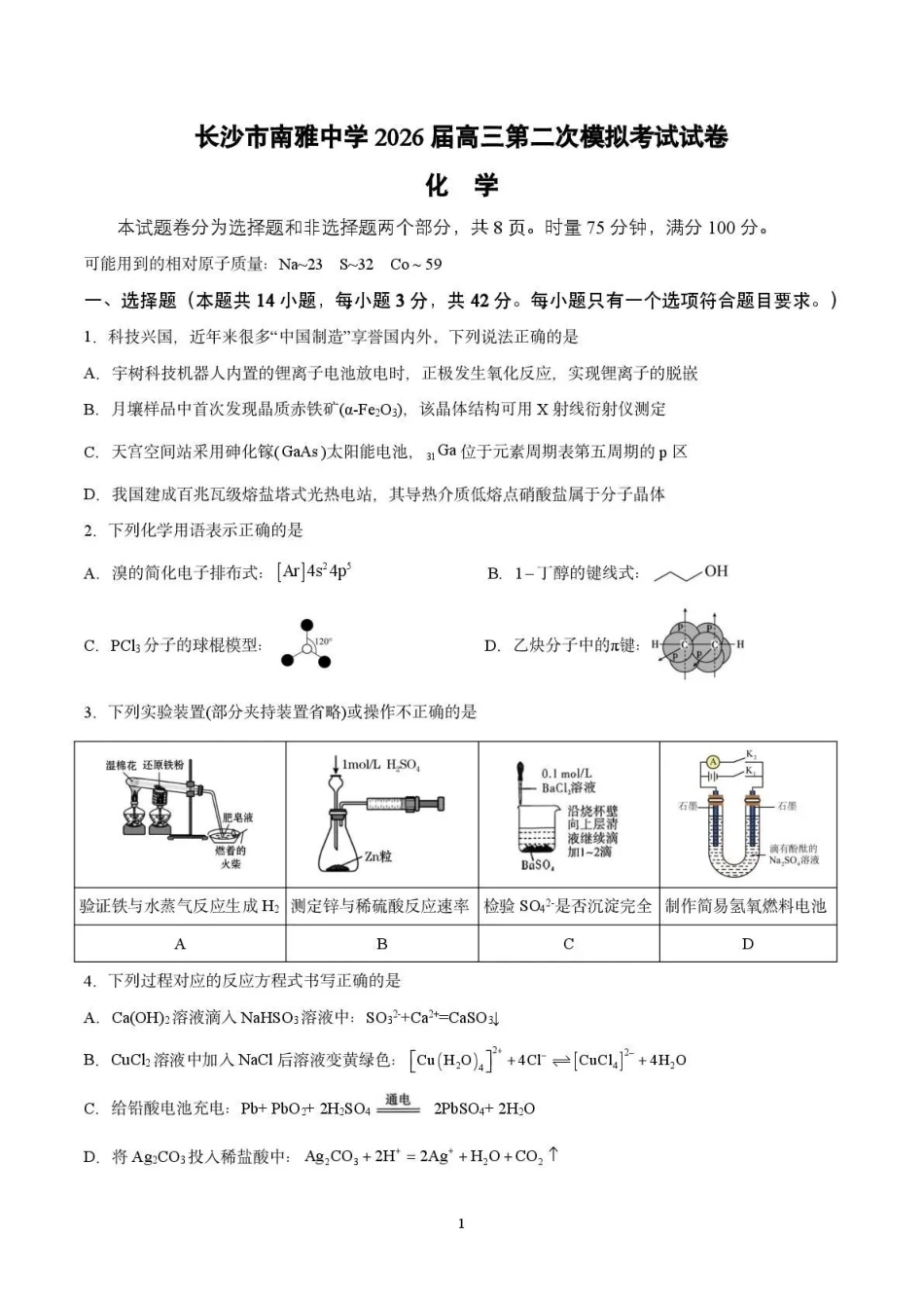 南雅中学2026届高三第二次模拟考试试卷化学.pdf_第1页