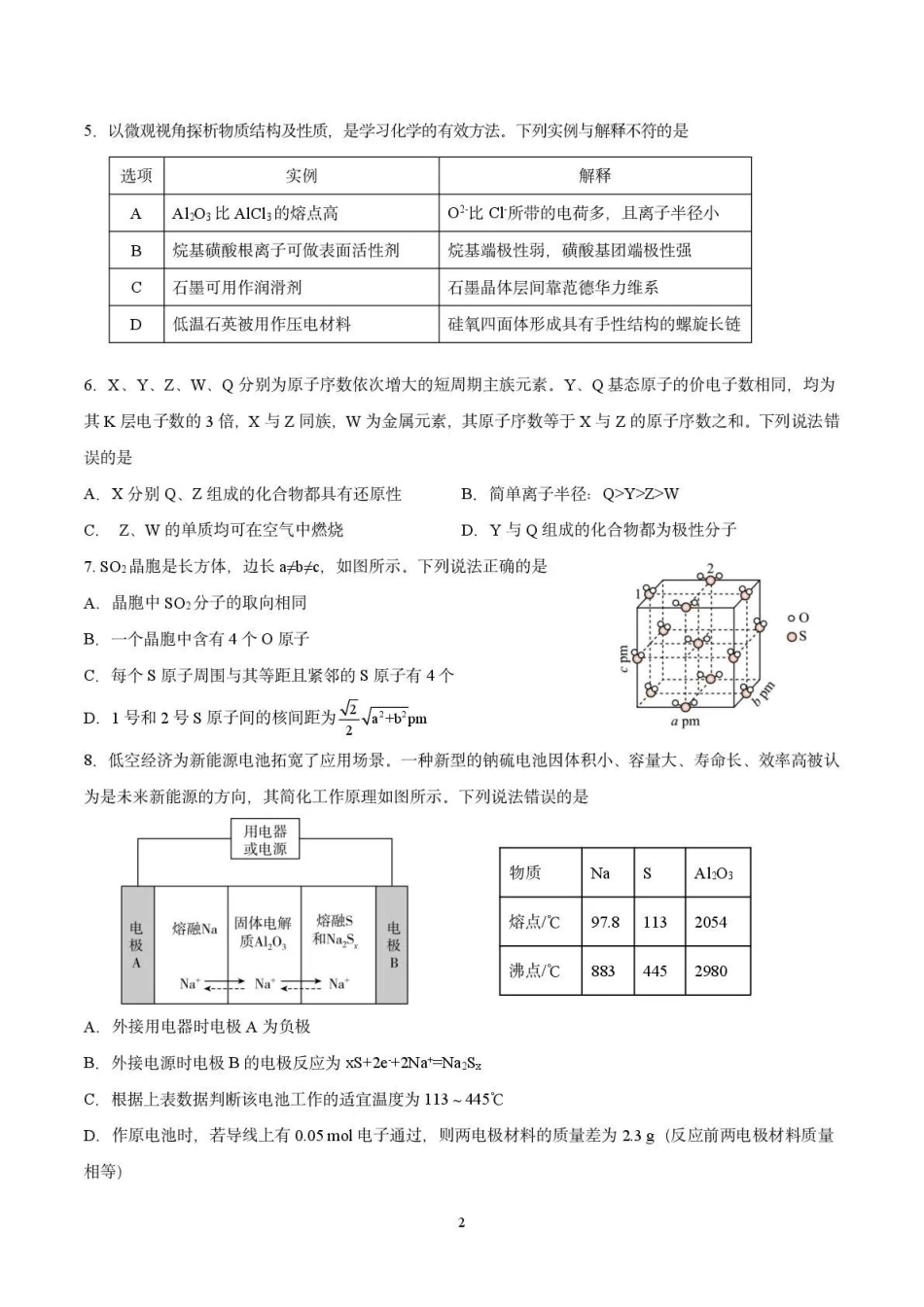 南雅中学2026届高三第二次模拟考试试卷化学.pdf_第2页