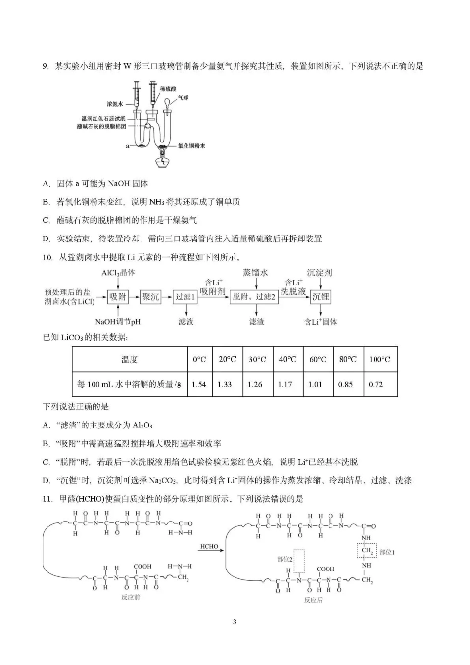 南雅中学2026届高三第二次模拟考试试卷化学.pdf_第3页