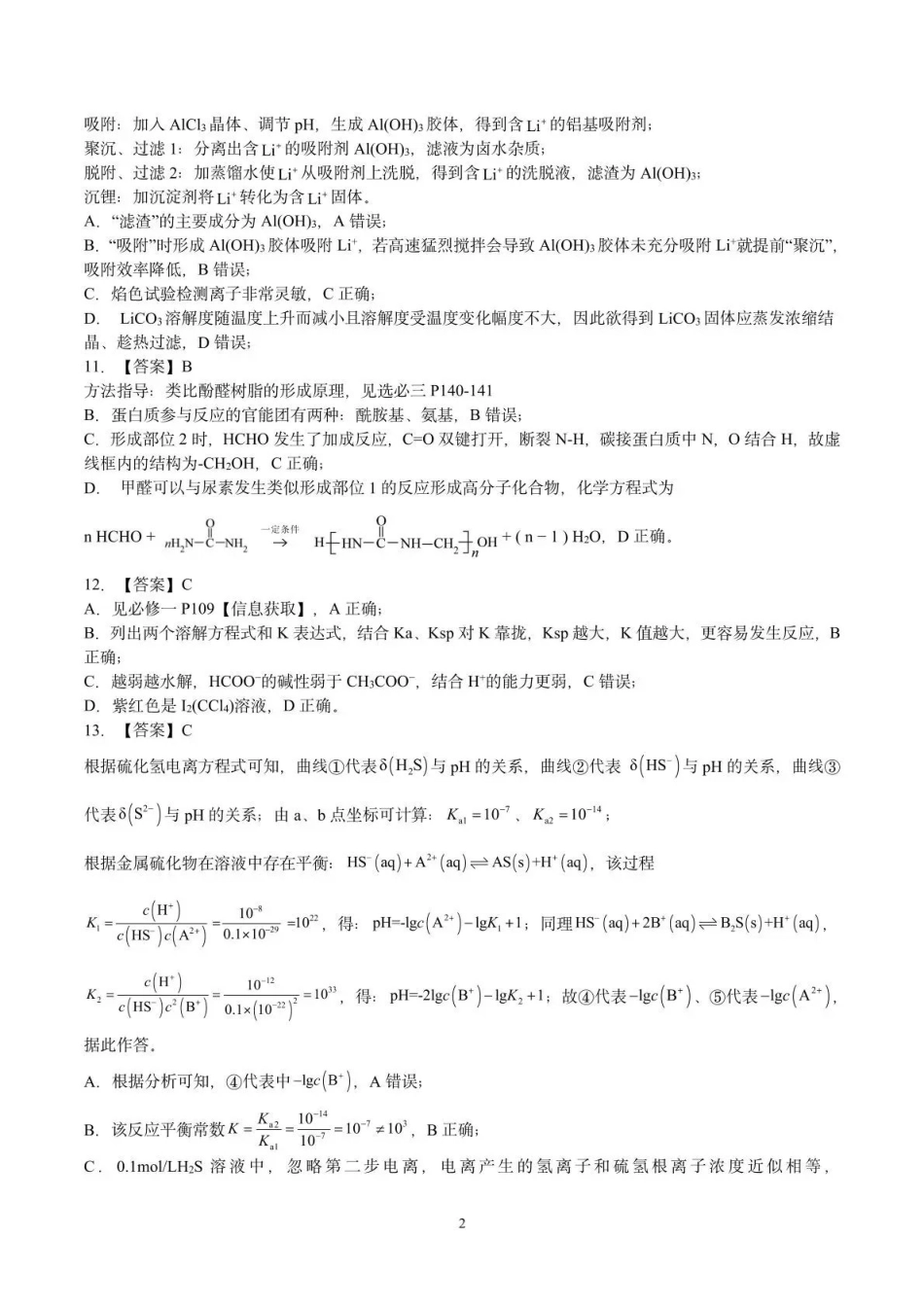 南雅中学2026届高三第二次模拟考试试卷化学答案.pdf_第2页