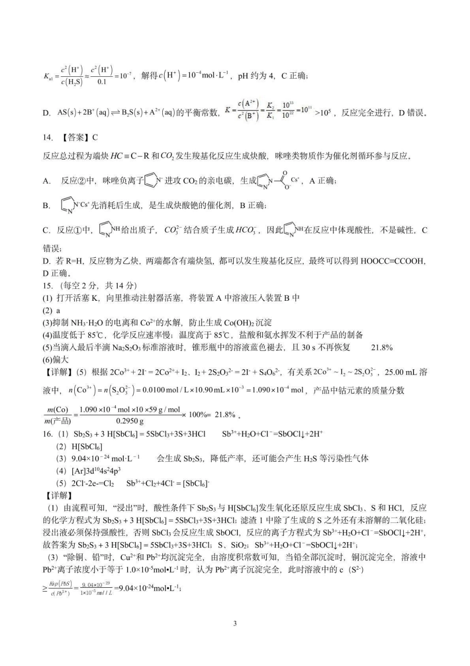 南雅中学2026届高三第二次模拟考试试卷化学答案.pdf_第3页