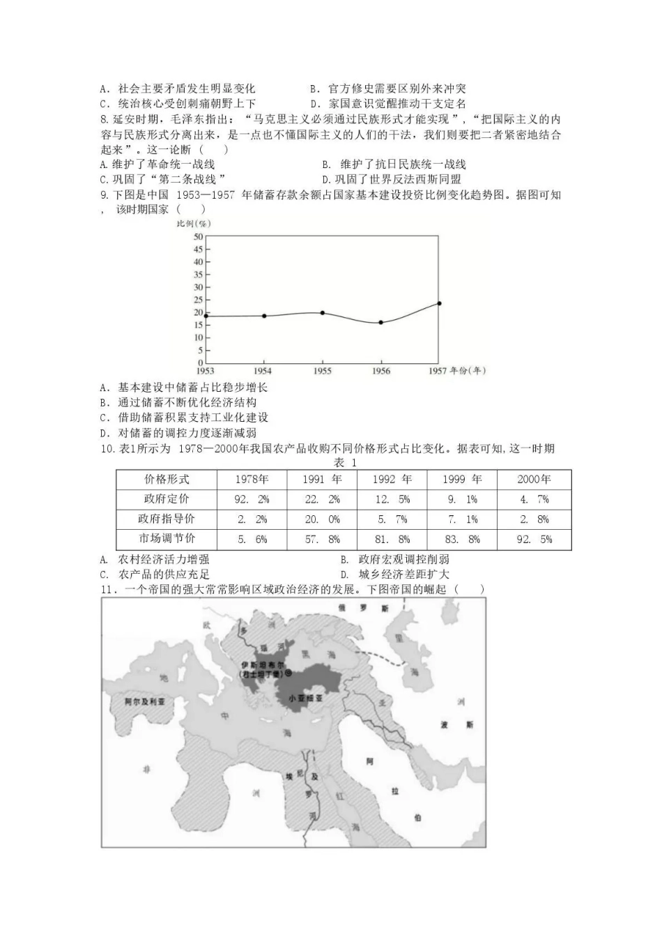 南雅中学2026届高三第二次模拟考试试卷历史.pdf_第2页